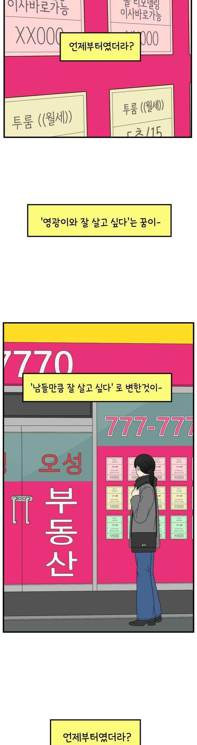 아홉수 우리들 286． 내 남친의 X．下 32