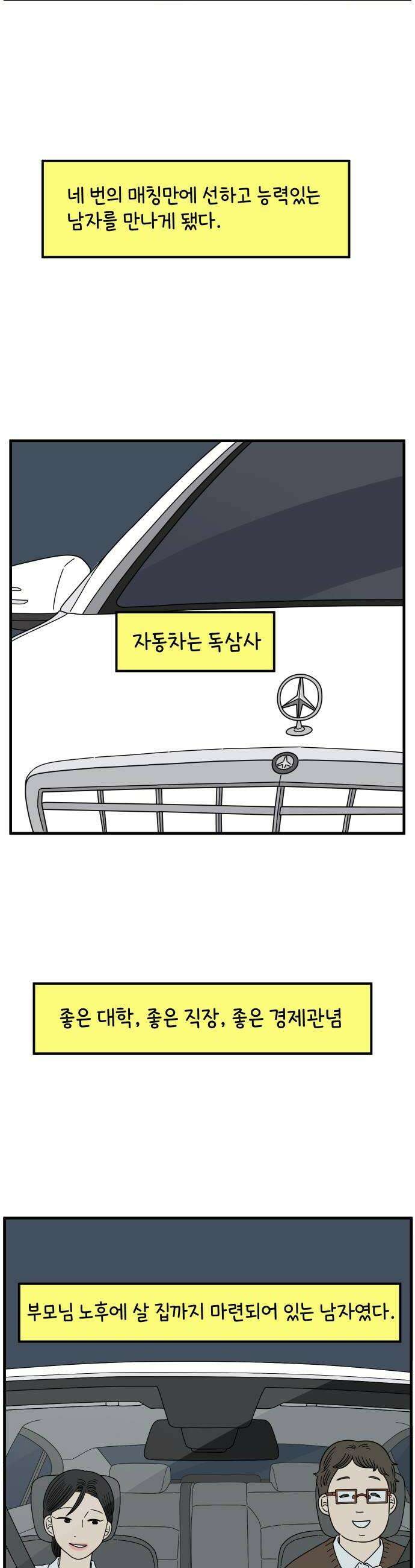 아홉수 우리들 286． 내 남친의 X．下 38