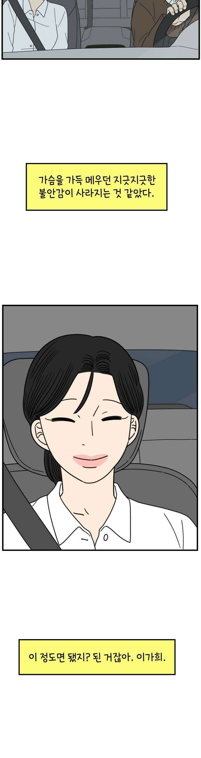 아홉수 우리들 286． 내 남친의 X．下 39
