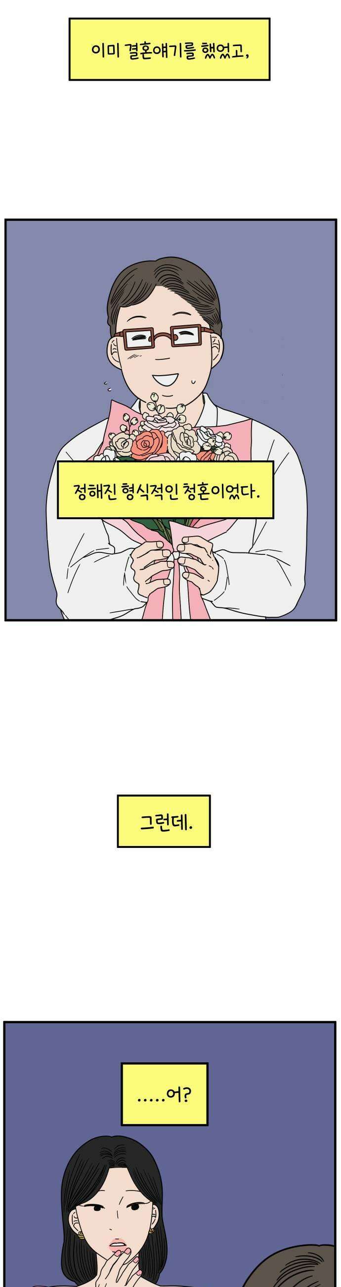 아홉수 우리들 286． 내 남친의 X．下 41
