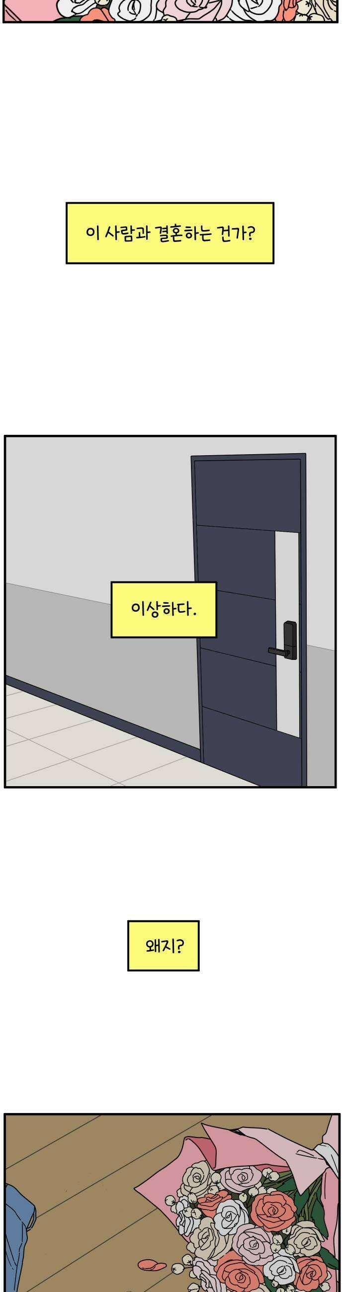 아홉수 우리들 286． 내 남친의 X．下 43