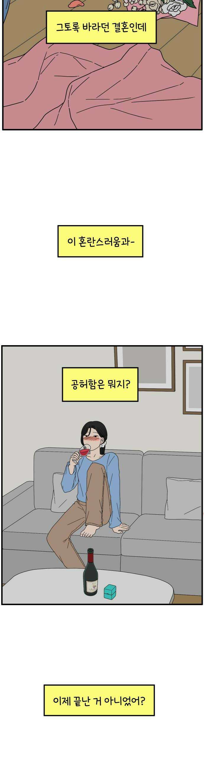아홉수 우리들 286． 내 남친의 X．下 44