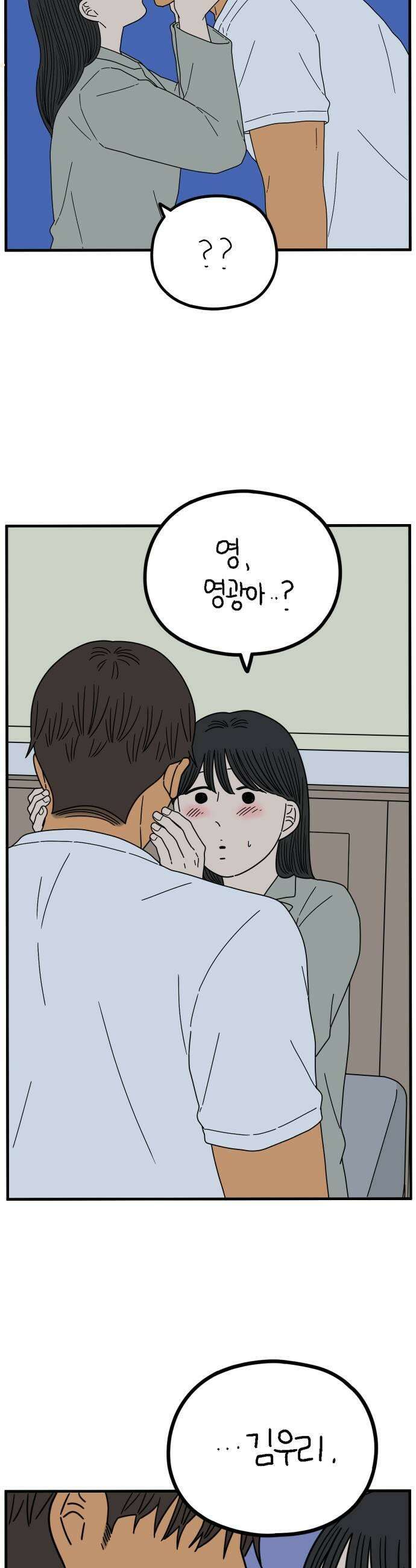 아홉수 우리들 291． 피어나上 5
