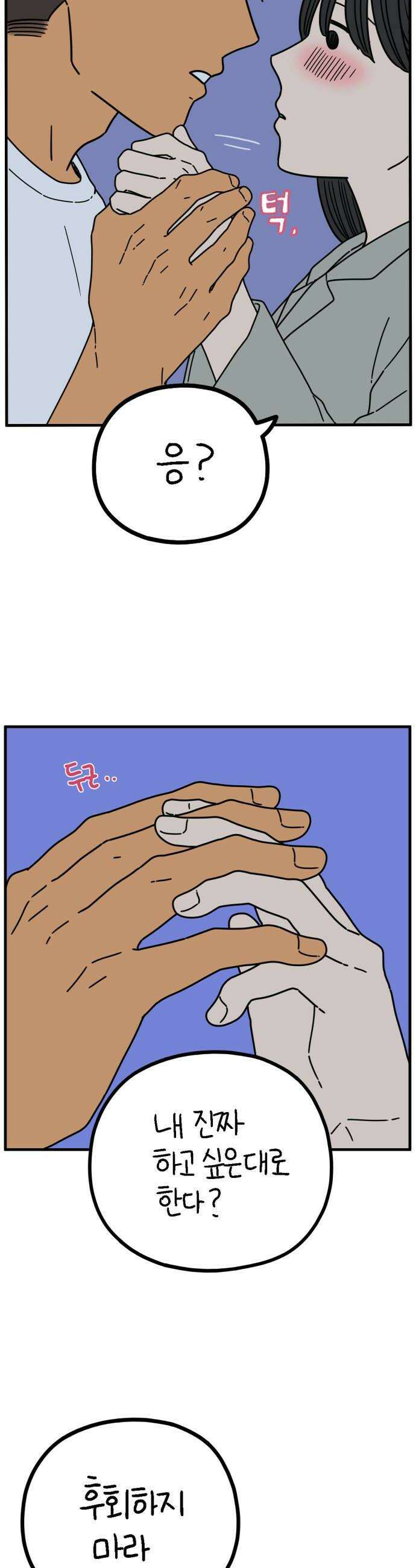 아홉수 우리들 291． 피어나上 6