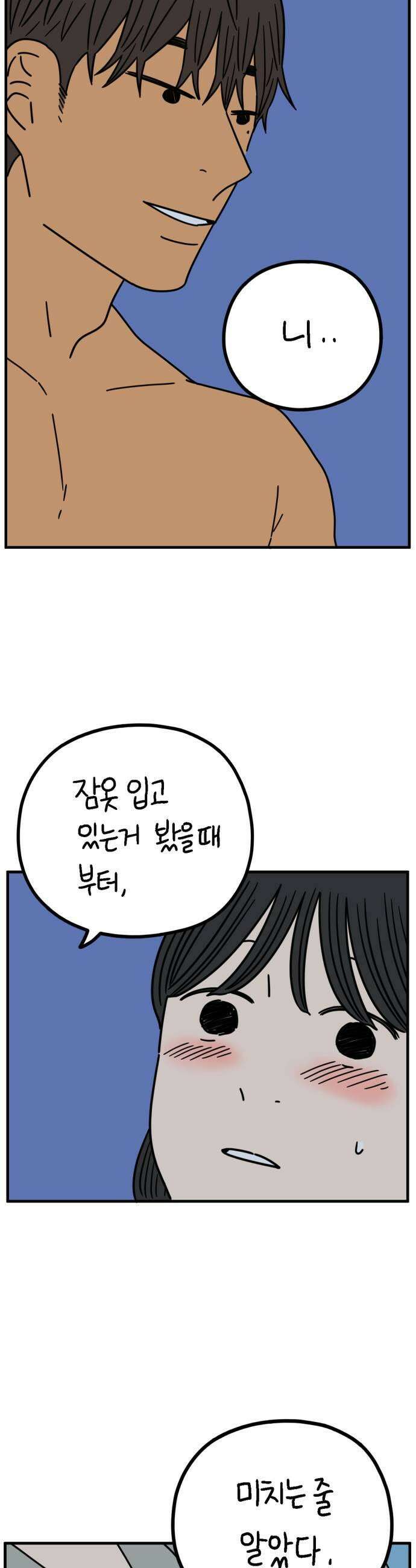 아홉수 우리들 291． 피어나上 19