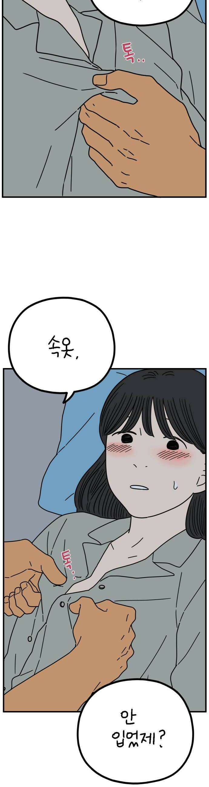 아홉수 우리들 291． 피어나上 20
