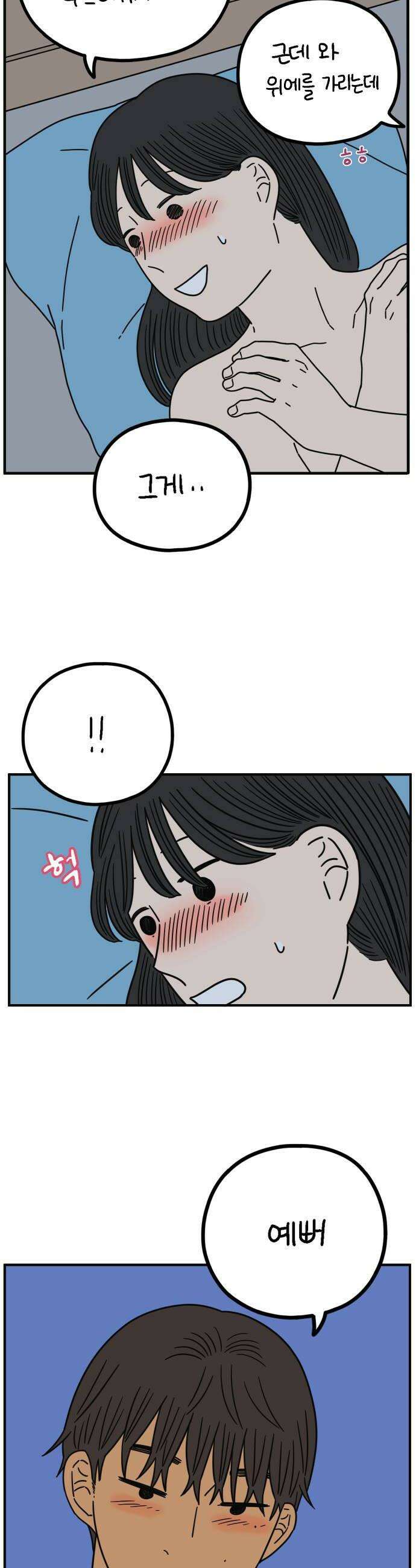 아홉수 우리들 291． 피어나上 22