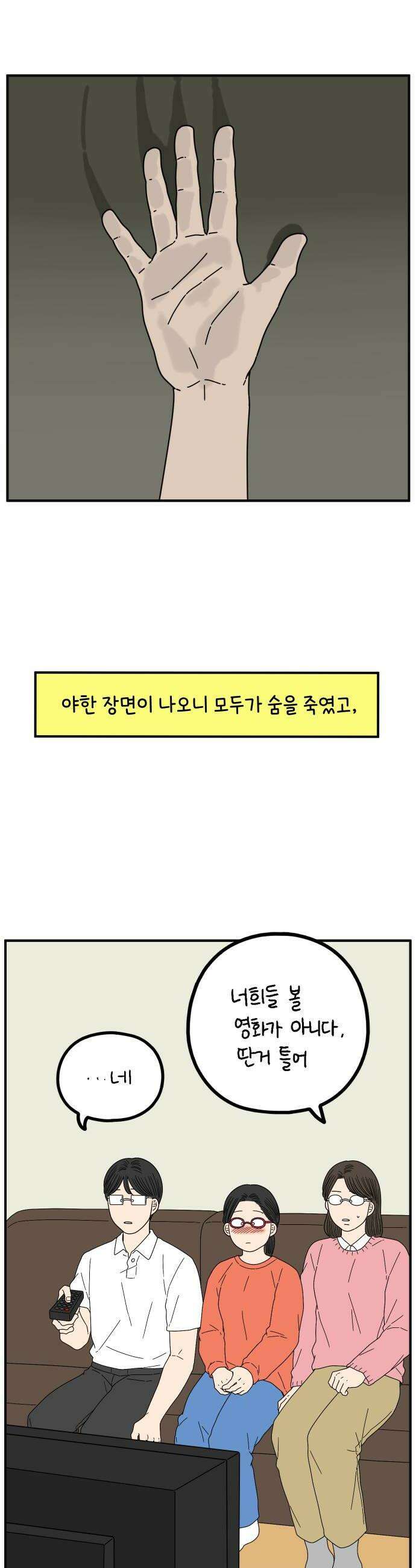 아홉수 우리들 291． 피어나上 26