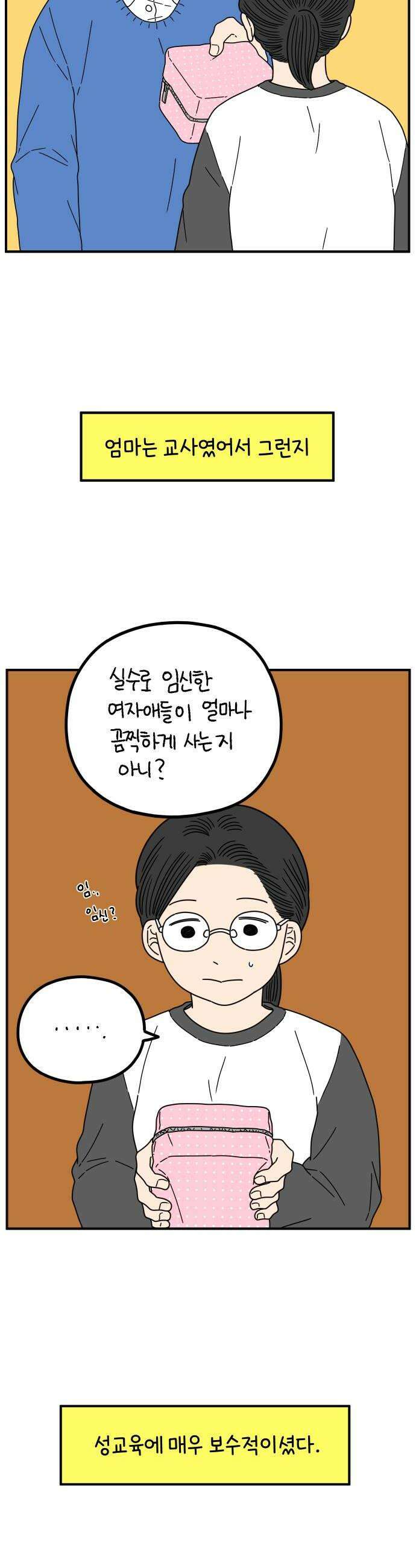 아홉수 우리들 291． 피어나上 28