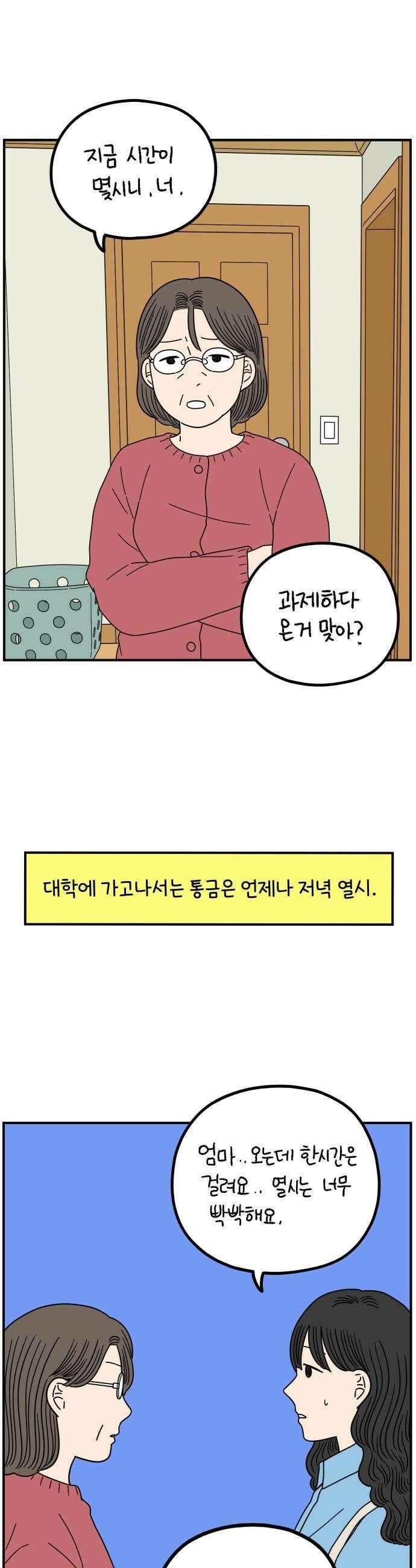 아홉수 우리들 291． 피어나上 29