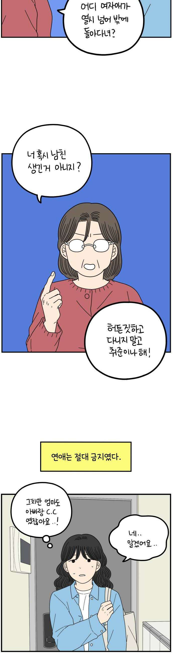 아홉수 우리들 291． 피어나上 30