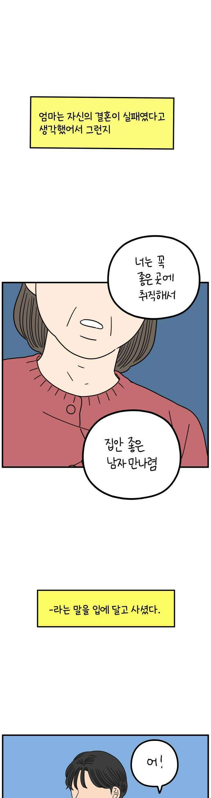 아홉수 우리들 291． 피어나上 31