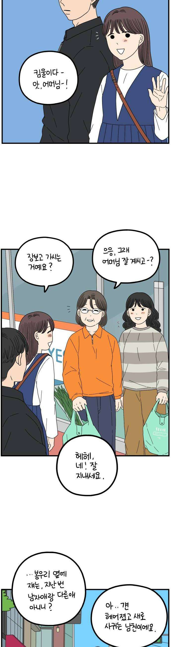 아홉수 우리들 291． 피어나上 32