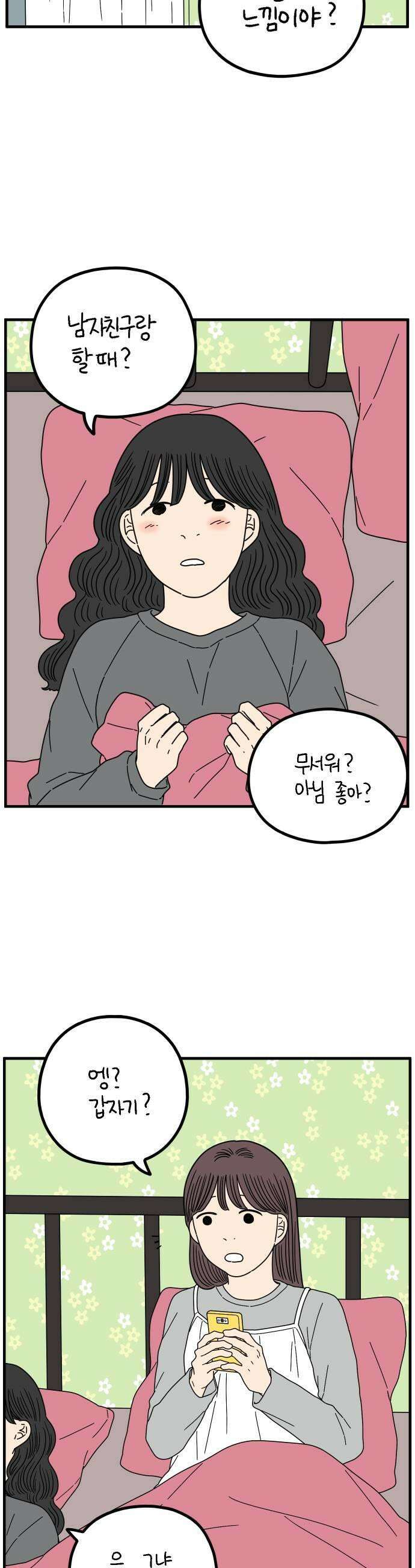 아홉수 우리들 291． 피어나上 35