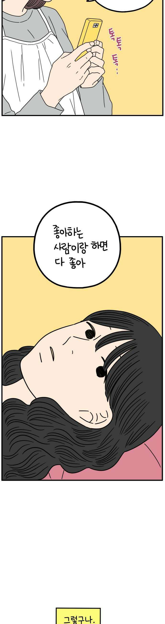 아홉수 우리들 291． 피어나上 37