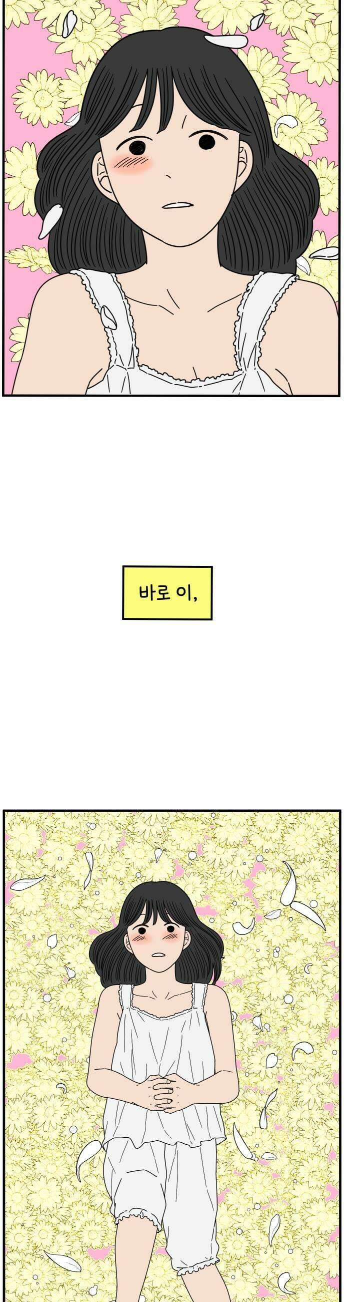 아홉수 우리들 291． 피어나上 41