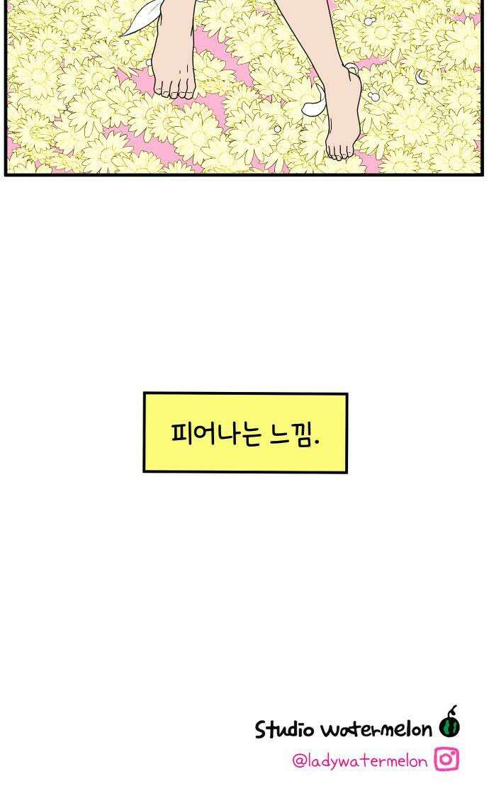 아홉수 우리들 291． 피어나上 42