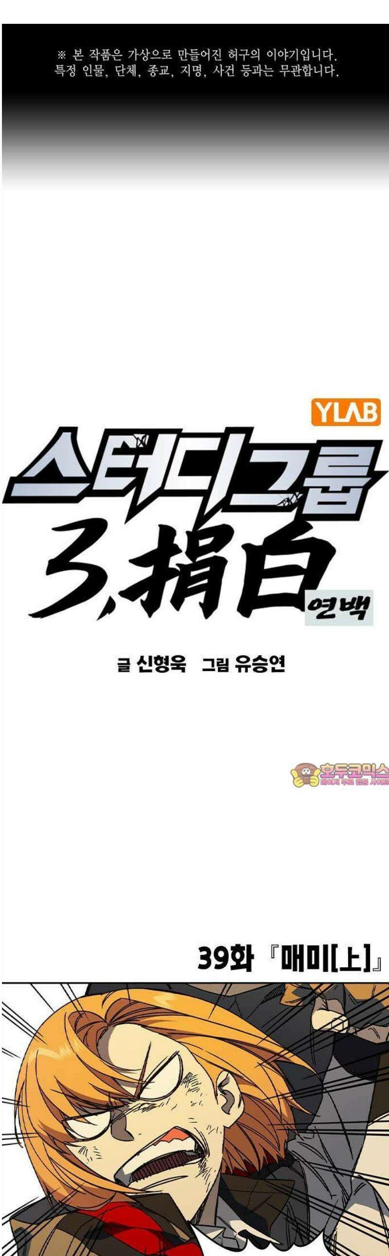 스터디그룹 시즌3 39화 1