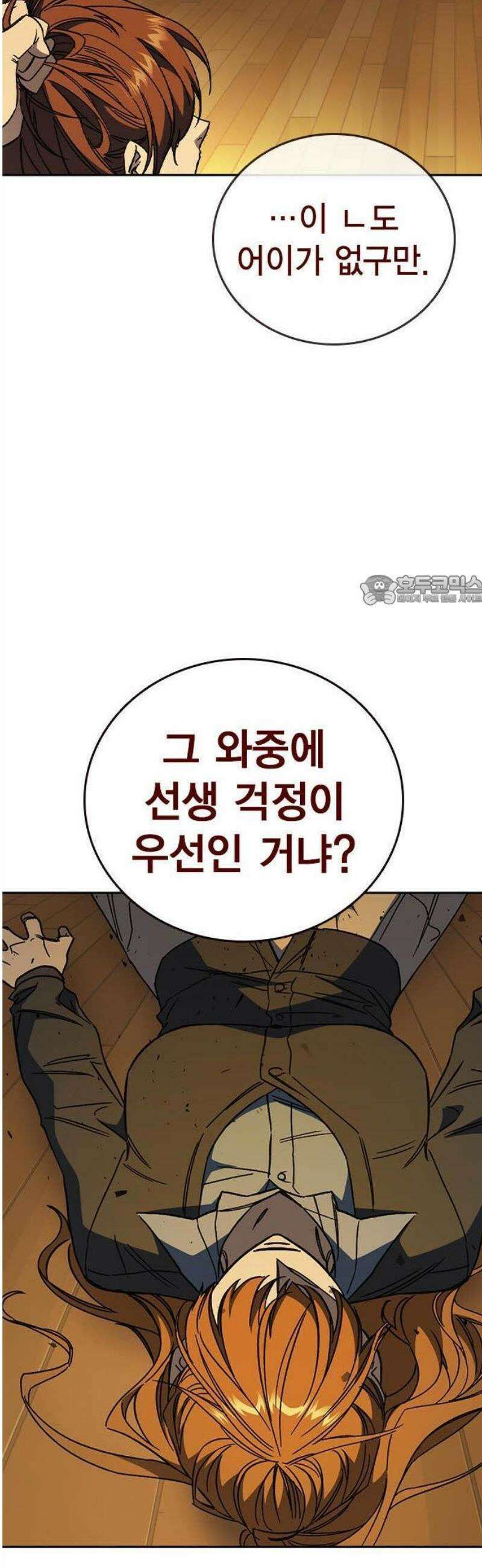 스터디그룹 시즌3 39화 6