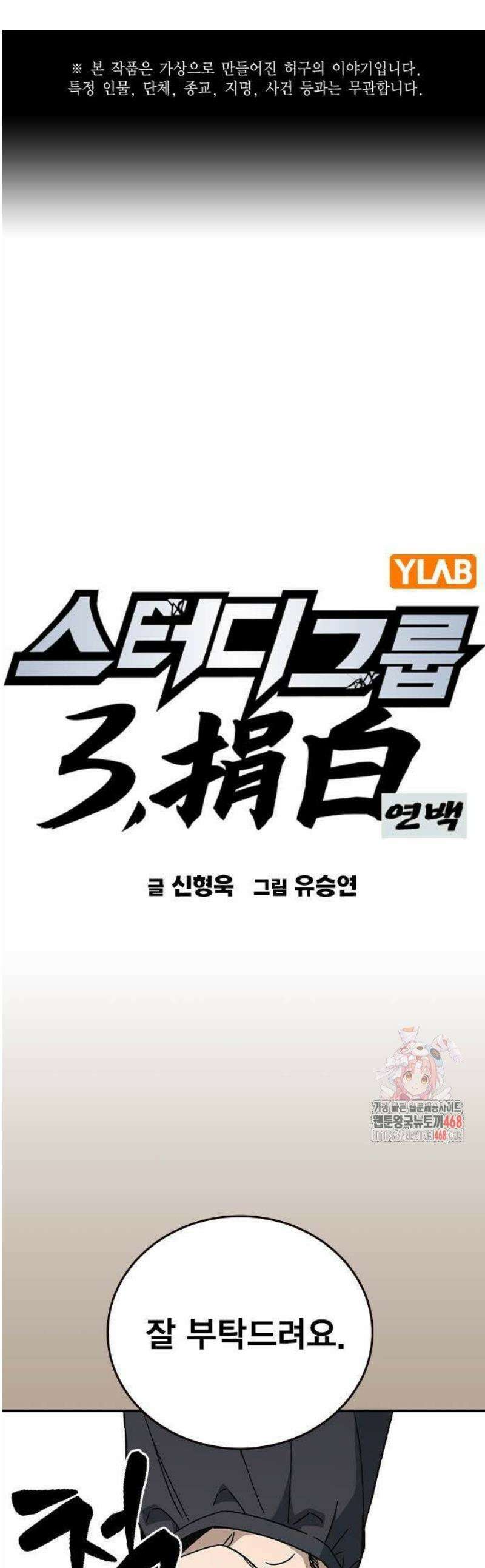 스터디그룹 시즌3 47화 교감을 구해라! 1