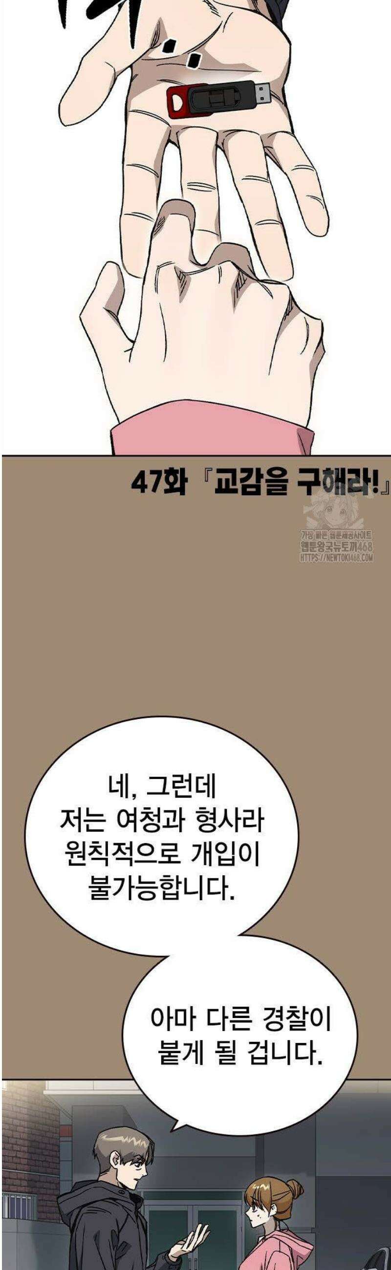 스터디그룹 시즌3 47화 교감을 구해라! 2