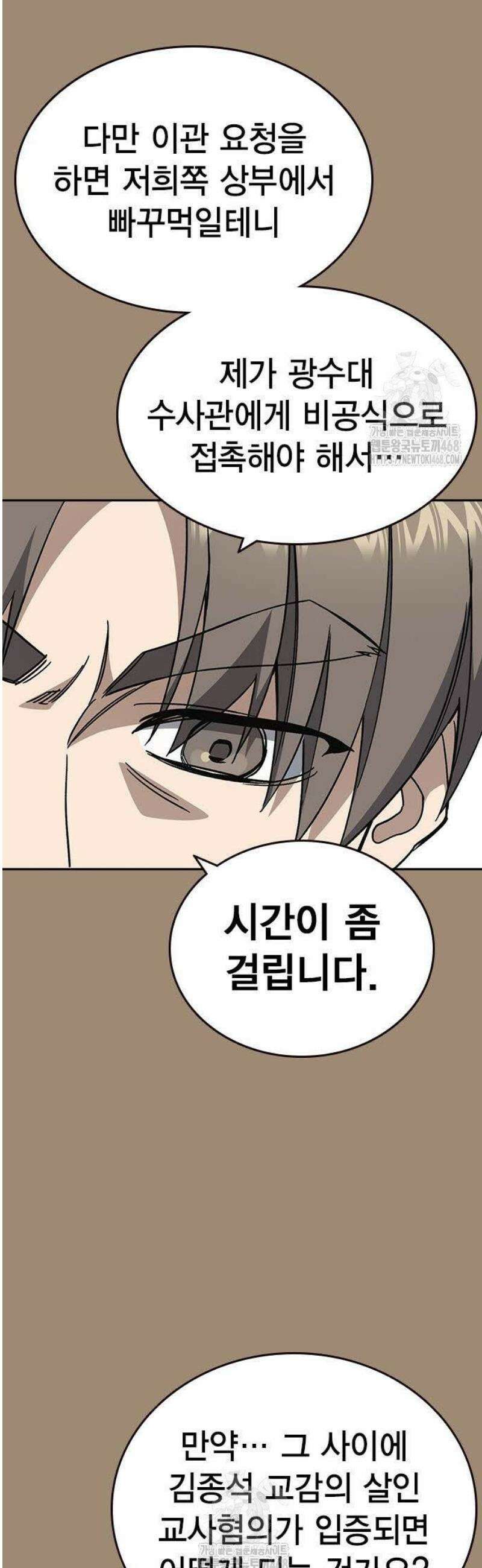 스터디그룹 시즌3 47화 교감을 구해라! 5