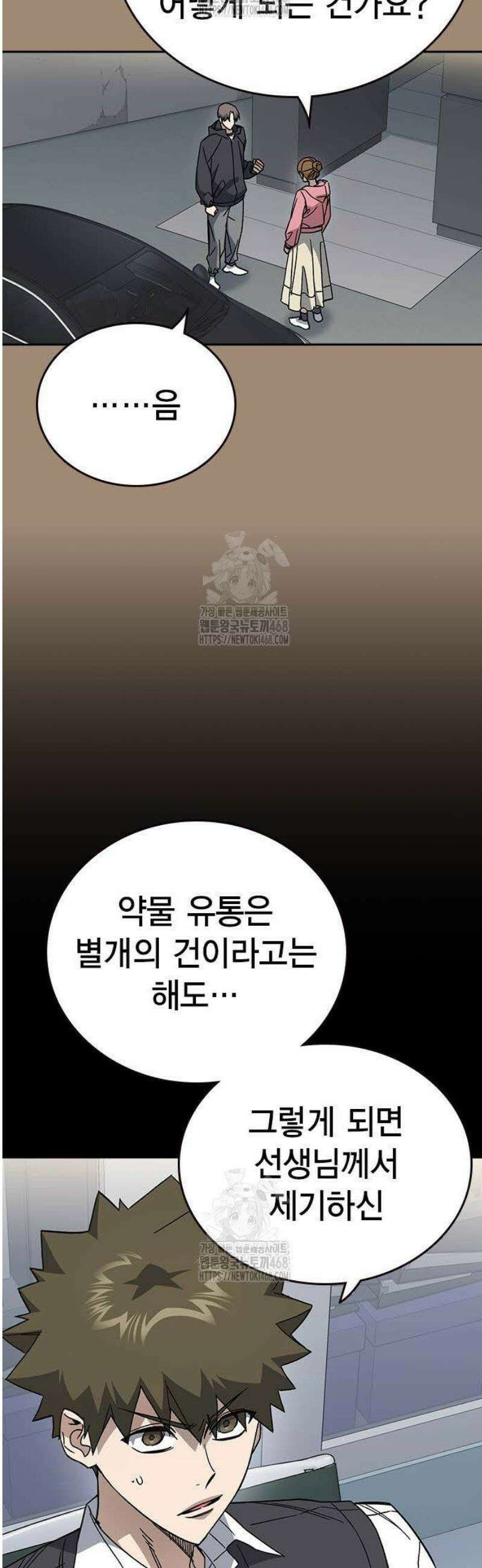 스터디그룹 시즌3 47화 교감을 구해라! 6