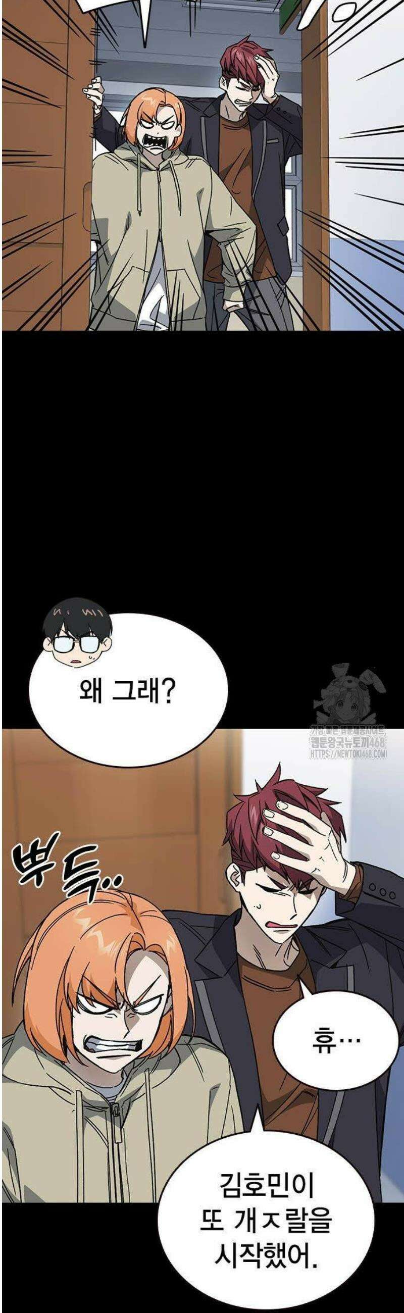 스터디그룹 시즌3 47화 교감을 구해라! 9