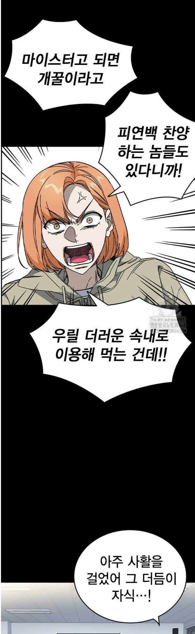 스터디그룹 시즌3 47화 교감을 구해라! 12