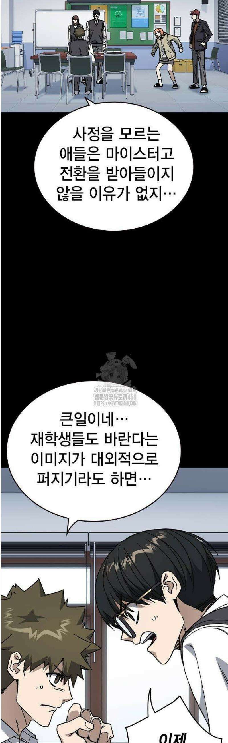 스터디그룹 시즌3 47화 교감을 구해라! 13