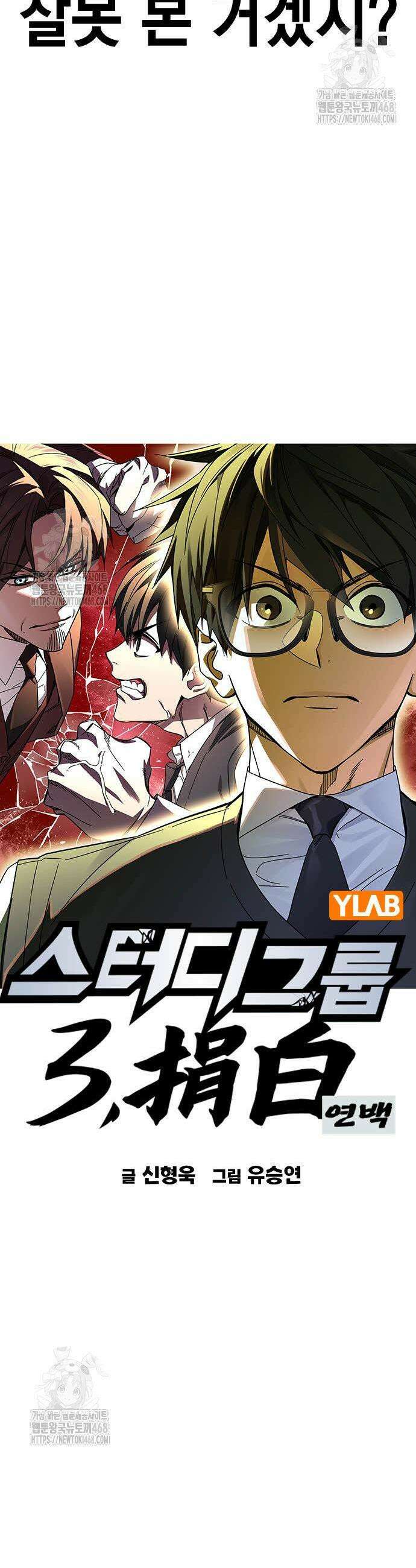 스터디그룹 시즌3 56화 5