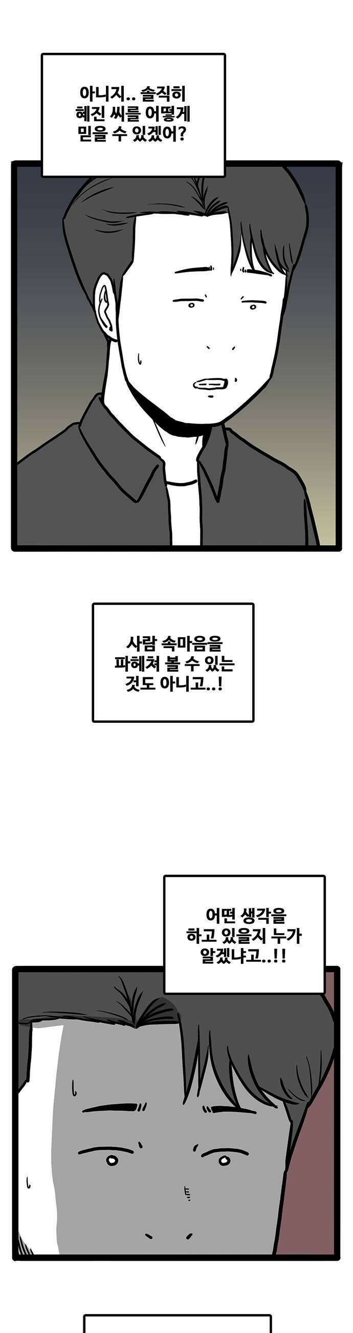 모발 구독 서비스 24화 5