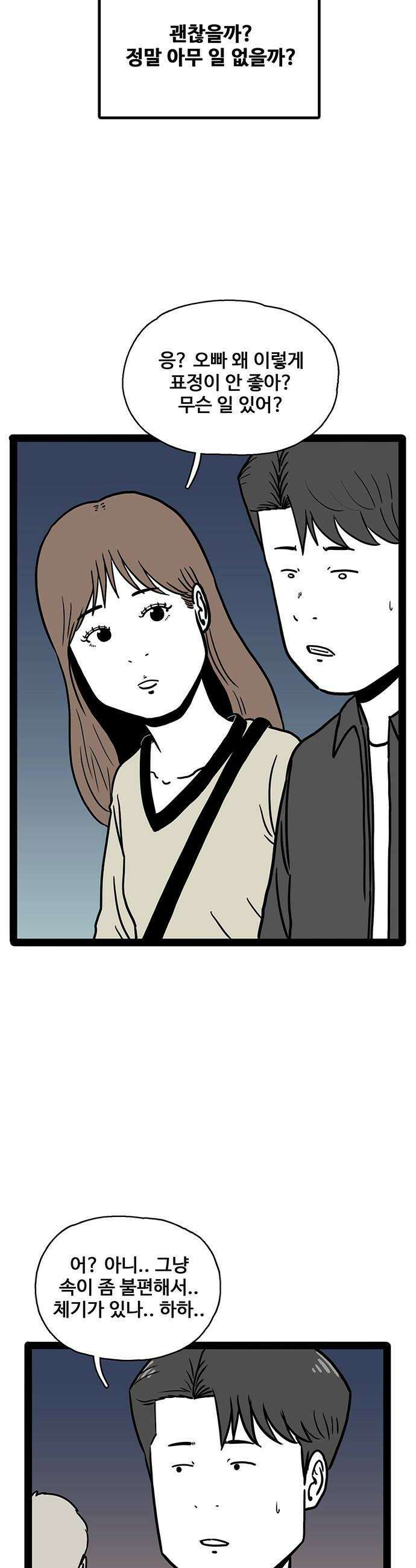 모발 구독 서비스 24화 6