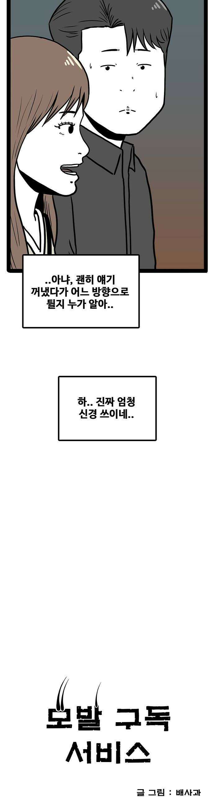 모발 구독 서비스 24화 8