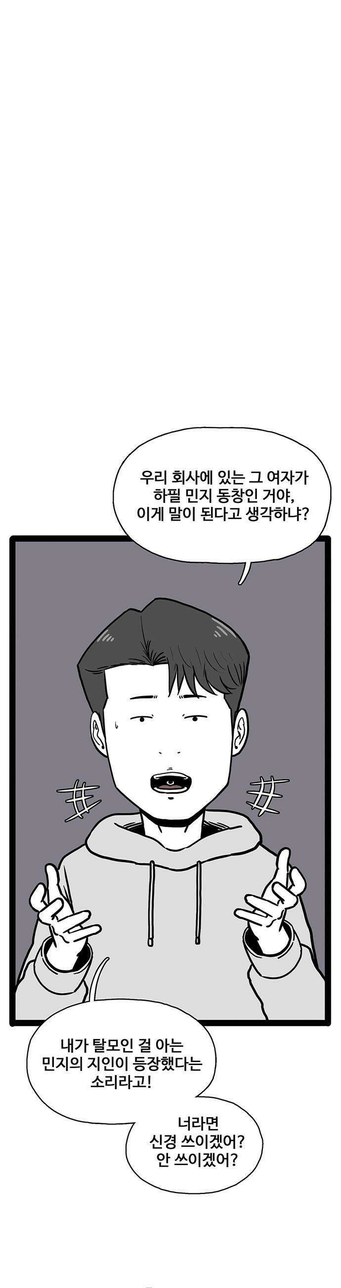 모발 구독 서비스 24화 9