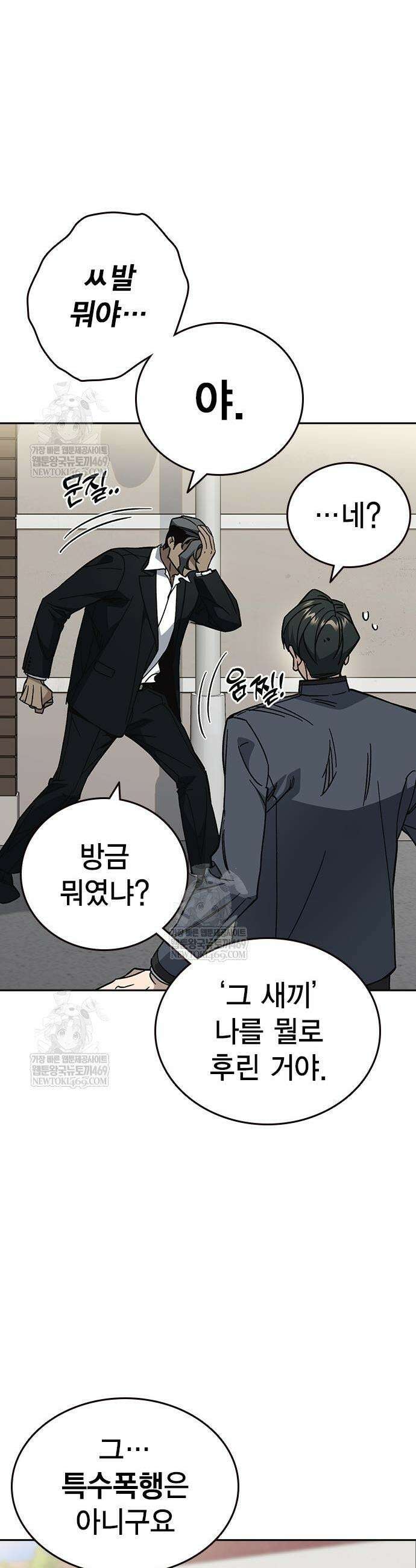 스터디그룹 시즌3 73화 5