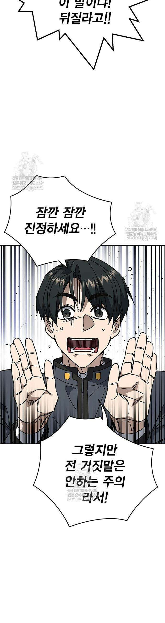 스터디그룹 시즌3 73화 9