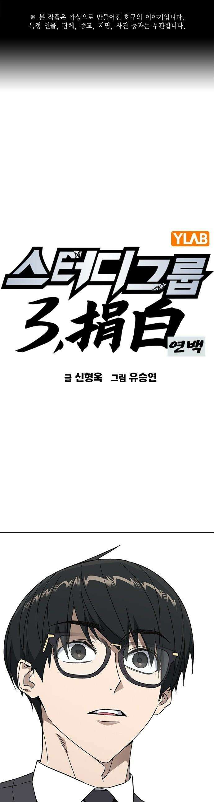 스터디그룹 - 시즌3 82화 환영한다! 1