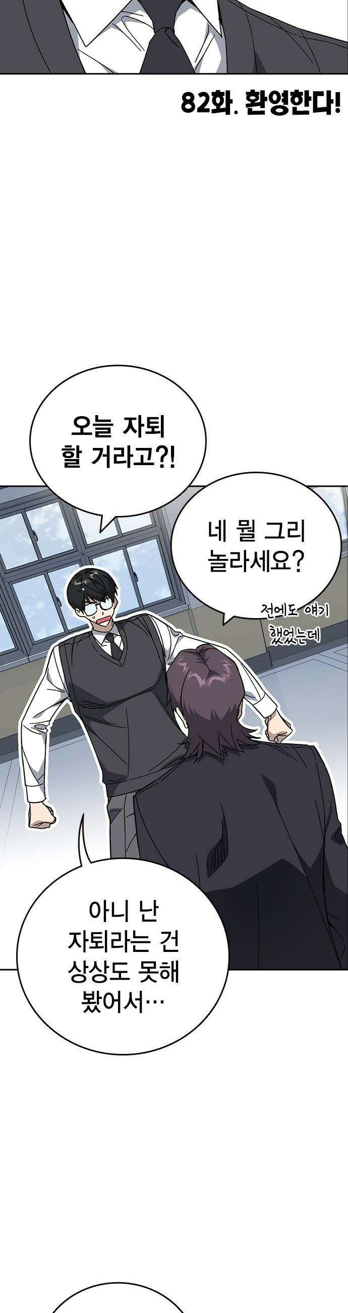 스터디그룹 - 시즌3 82화 환영한다! 2