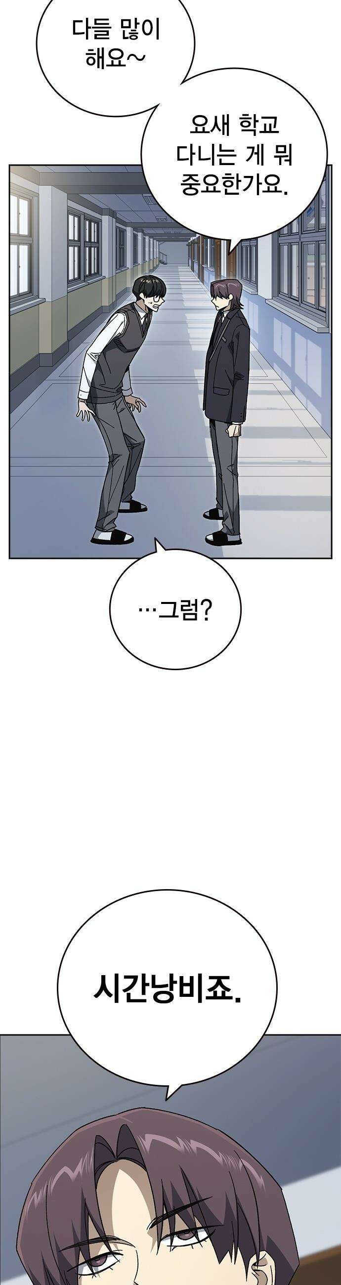 스터디그룹 - 시즌3 82화 환영한다! 3