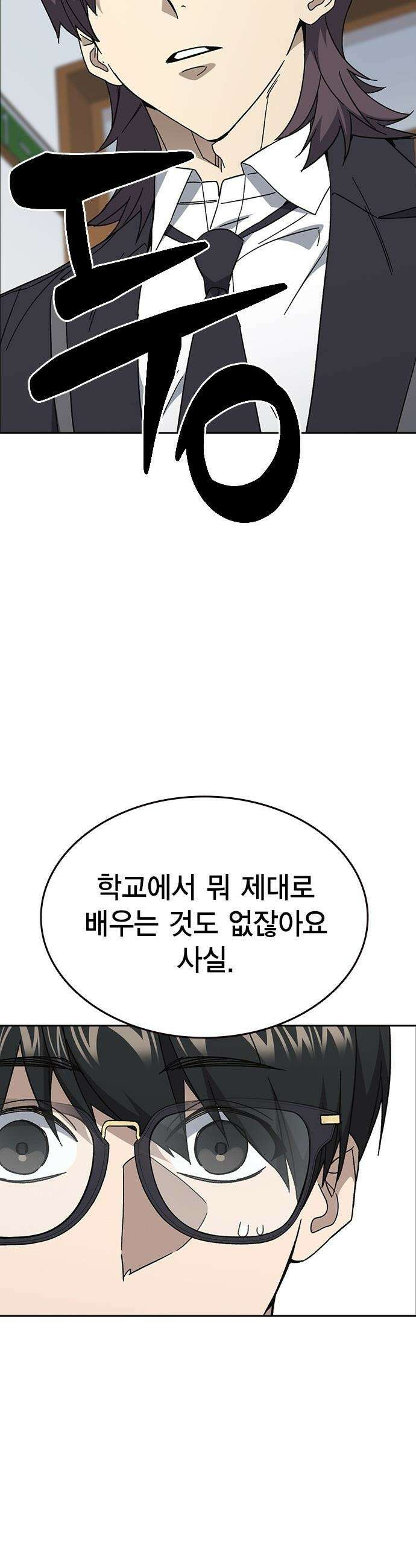 스터디그룹 - 시즌3 82화 환영한다! 4