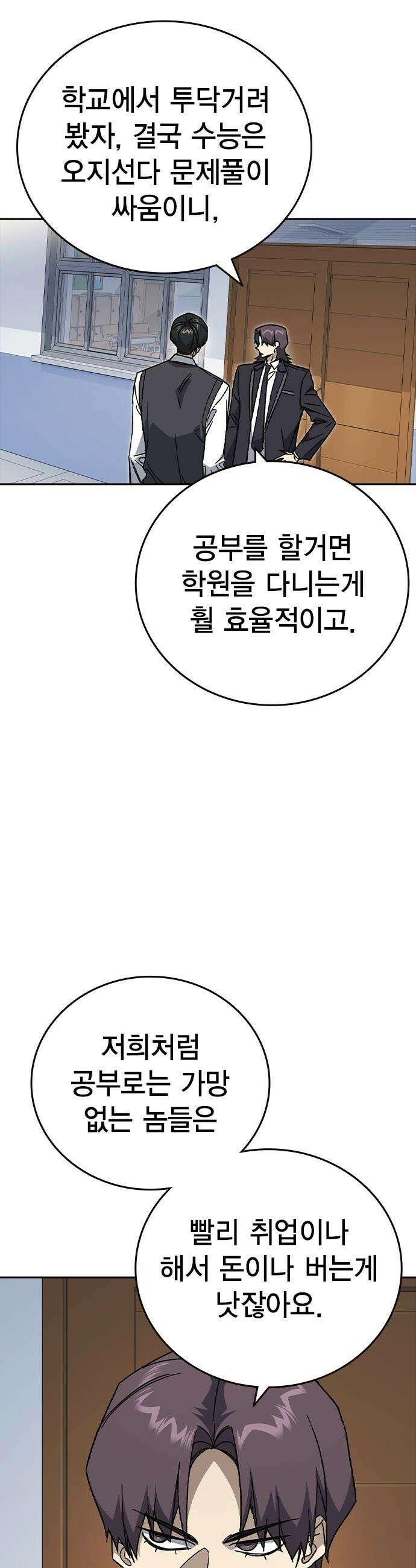 스터디그룹 - 시즌3 82화 환영한다! 5