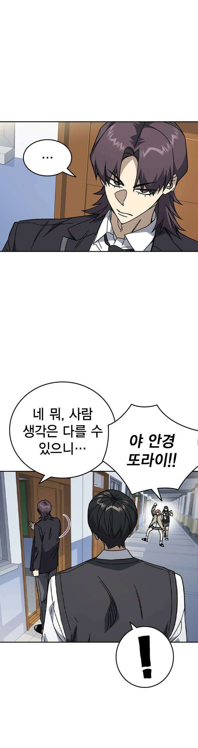 스터디그룹 - 시즌3 82화 환영한다! 7