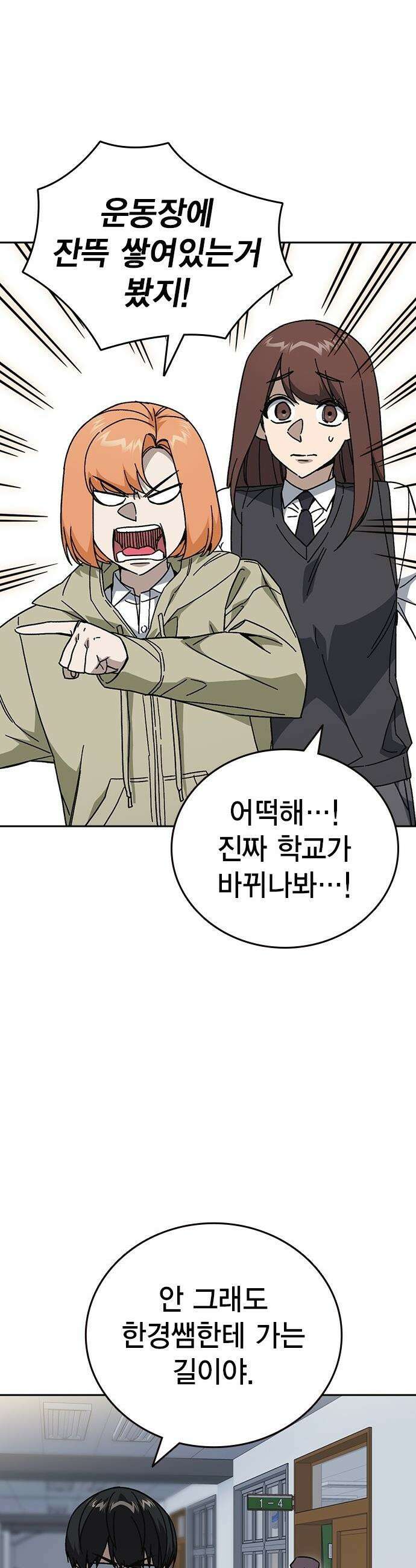 스터디그룹 - 시즌3 82화 환영한다! 8