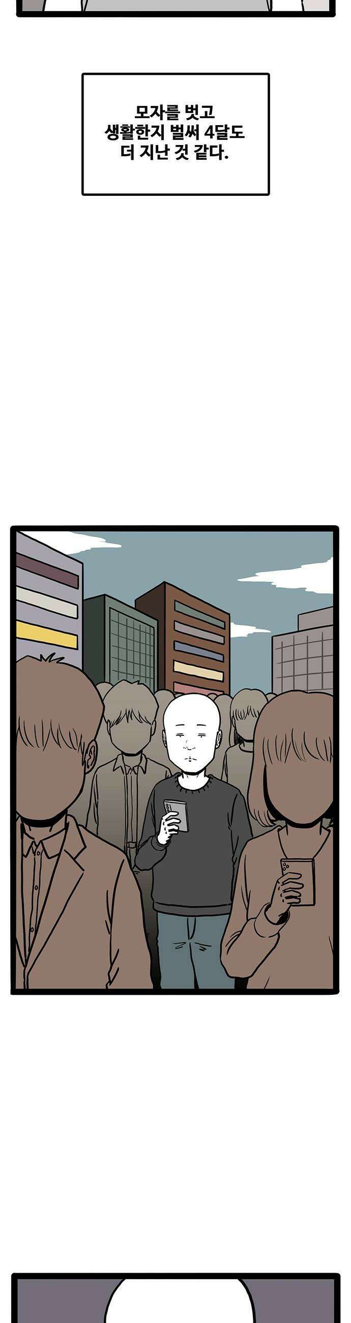 모발 구독 서비스 33화 5