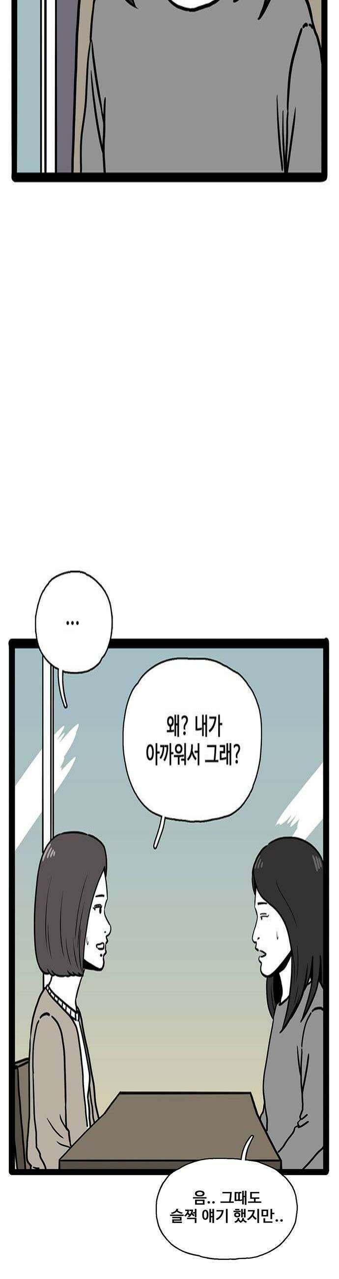 모발 구독 서비스 38화 4