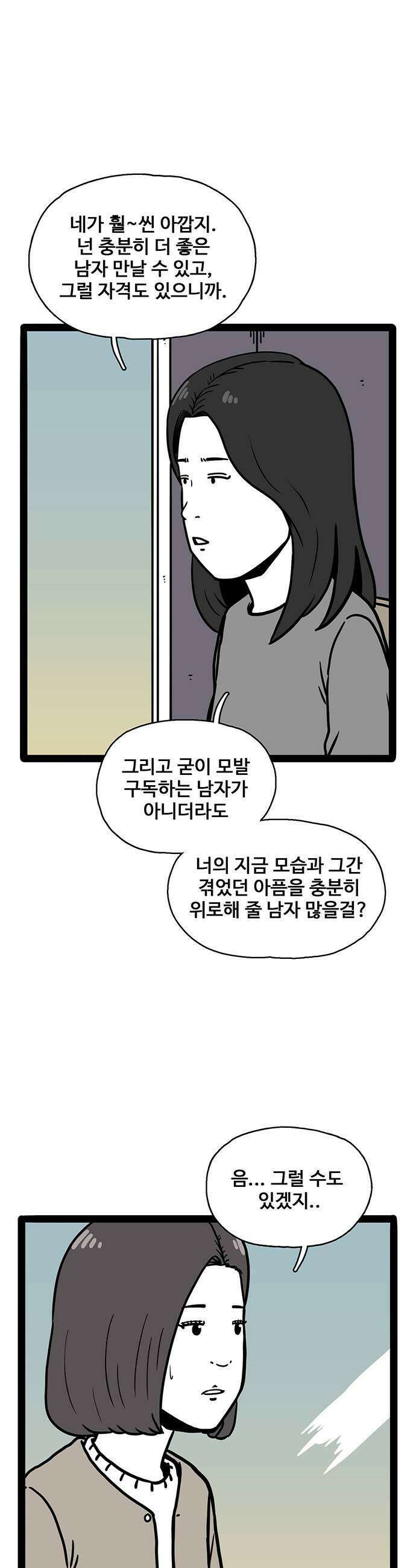 모발 구독 서비스 38화 5