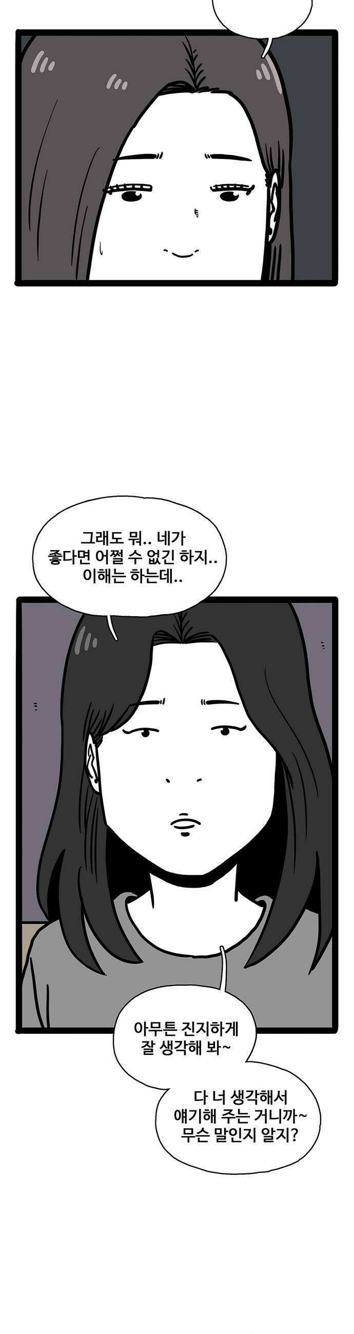 모발 구독 서비스 38화 8