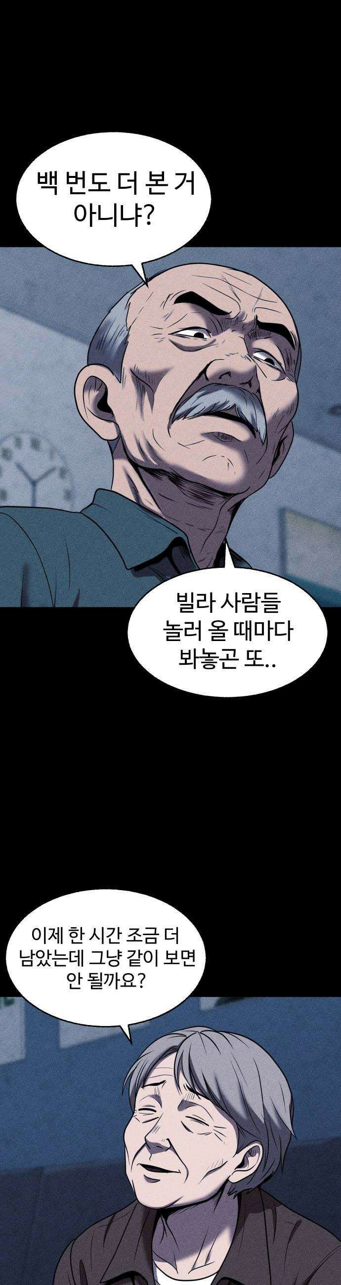 지옥도시 29 본색 6