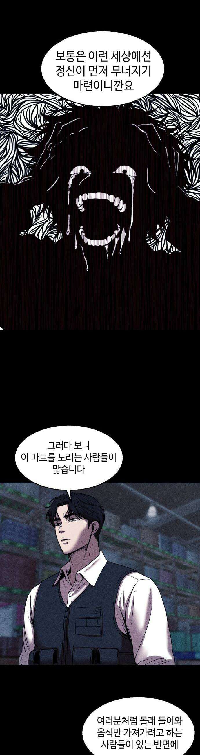 지옥도시 29 본색 24